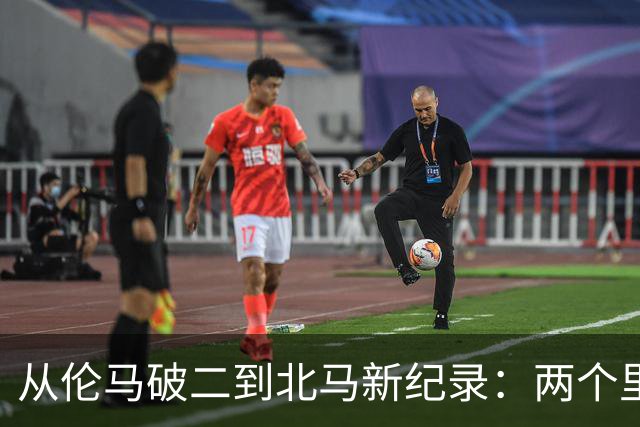 从伦马破二到北马新纪录：两个里程碑读懂阿迪达斯的竞速布局