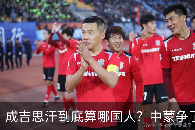 成吉思汗到底算哪国人？中蒙争了几十年，真相让人沉默