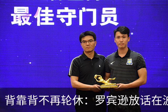 背靠背不再轮休：罗宾逊放话在波士顿要打满两晚